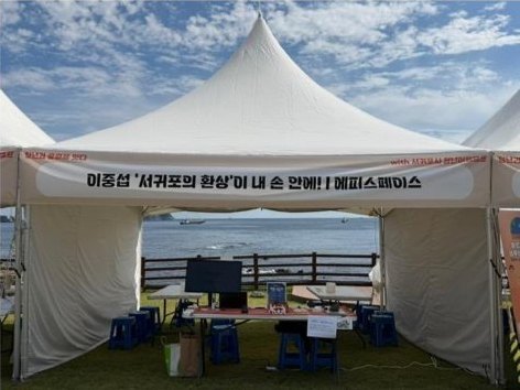 청년이음캠프 AR 관광체험 부스