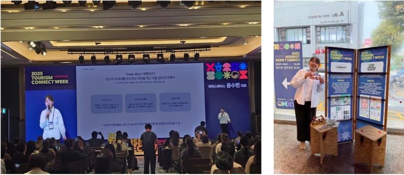 2025 Tourism Connect Week 무대와 에피스페이스 전시 부스