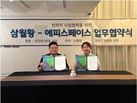 삼월항과 에피스페이스가 업무협약서를 들고 있는 협약식