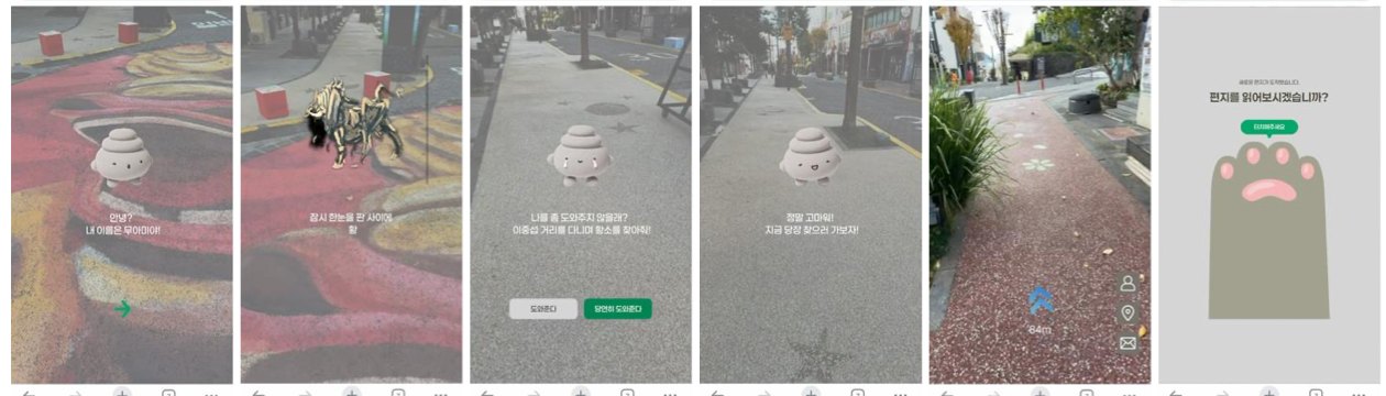 이중섭거리 Web AR 화면 여섯 장. 캐릭터의 인사, 사라진 황소, 황소를 찾아 달라는 부탁, 길 안내, 도착 후 편지